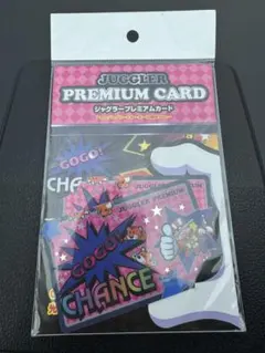 2026年最新】ジャグラープレミアムカード アイムジャグラーの人気