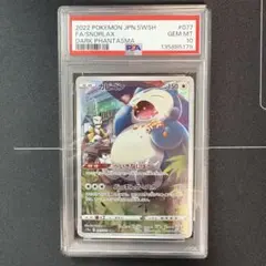 2026年最新】カビゴン chr psa10の人気アイテム - メルカリ