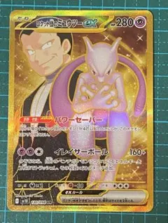 2026年最新】ロケット団のミュウツーex URの人気アイテム - メルカリ