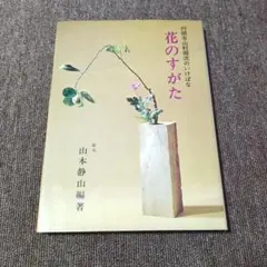 2026年最新】山村御流の人気アイテム - メルカリ