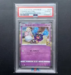 2026年最新】コスモッグ psa10の人気アイテム - メルカリ