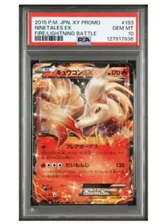 キュウコンEX：バトル強化セット 炎/雷 PROMO XYシリーズ