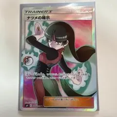 ナツメの暗示 SR SM9 タッグボルト 109/095 - メルカリ