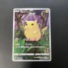 2026年最新】ポケモンカード ピカチュウ 25thの人気アイテム - メルカリ