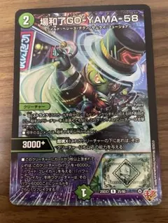 2026年最新】場和了GO-YAMA-58の人気アイテム - メルカリ