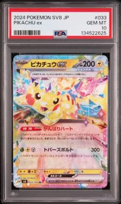 2026年最新】ピカチュウEX rr psa10の人気アイテム - メルカリ