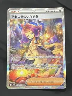 2026年最新】アセロラのいたずらSARの人気アイテム - メルカリ