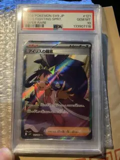 2026年最新】アイリス sr psa10の人気アイテム - メルカリ