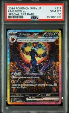 2026年最新】ブラッキーex sar テラスタルフェス psa10の人気アイテム