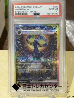 2026年最新】ブラッキーex sar psa10の人気アイテム - メルカリ