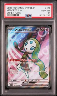 2026年最新】メロエッタex sr psa10の人気アイテム - メルカリ