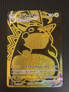 2026年最新】ピカチュウvmax urの人気アイテム - メルカリ