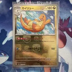 2026年最新】マスボミラー カイリューの人気アイテム - メルカリ