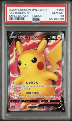 2026年最新】ピカチュウ v sr psa10の人気アイテム - メルカリ