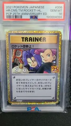 2026年最新】ロケット団 25 psa10の人気アイテム - メルカリ