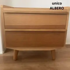 2026年最新】unico アルベロ チェストの人気アイテム - メルカリ