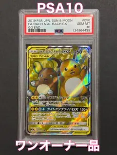 2026年最新】ライチュウ&アローラライチュウ rr psa10の人気アイテム