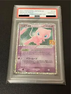 2026年最新】ミュウEX 25 psa10の人気アイテム - メルカリ
