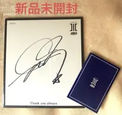 2026年最新】岩田剛典サインの人気アイテム - メルカリ