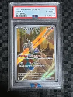 2026年最新】ミミッキュ AR psa10の人気アイテム - メルカリ