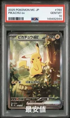 2026年最新】ピカチュウex psa10 sarの人気アイテム - メルカリ