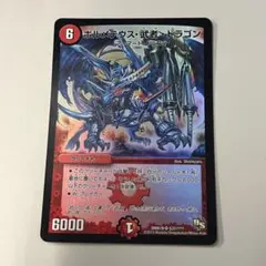 2026年最新】ボルメテウス武者ドラゴン 初期の人気アイテム - メルカリ