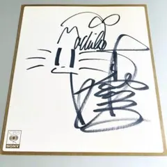 2026年最新】サイン 直筆 色紙の人気アイテム - メルカリ