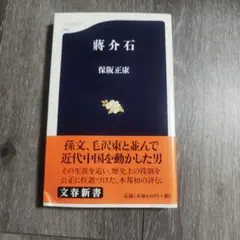 2026年最新】蒋介石の人気アイテム - メルカリ