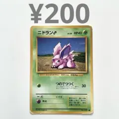 2026年最新】ニドラン旧裏の人気アイテム - メルカリ