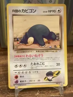 2026年最新】r団のカビゴン 旧裏の人気アイテム - メルカリ