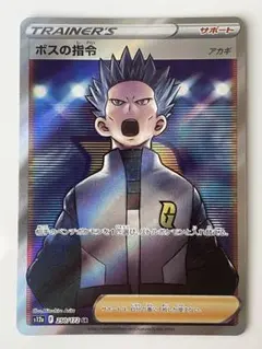 2026年最新】ボスの司令 sr アカギの人気アイテム - メルカリ