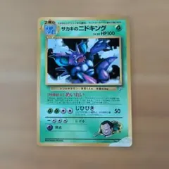 2026年最新】ニドキング 旧裏の人気アイテム - メルカリ