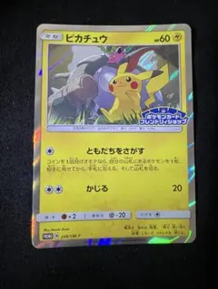 2026年最新】ポケモンカード ピカチュウ 200/SM-P フレンドリィ プロモ