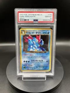 2026年最新】わるいオーダイル psaの人気アイテム - メルカリ