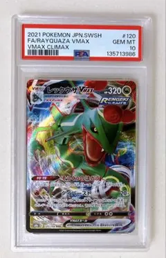 2026年最新】レックウザ vmax psa10の人気アイテム - メルカリ