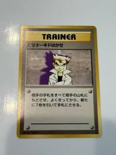 2026年最新】にせオーキド 旧裏の人気アイテム - メルカリ