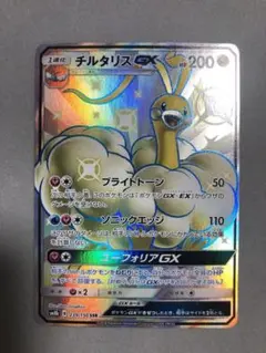 2026年最新】チルタリスgx ssrの人気アイテム - メルカリ