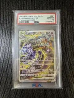 2026年最新】ミュウツーvstar sar psa10の人気アイテム - メルカリ