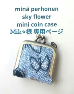 2026年最新】ミナペルホネン sky flowerの人気アイテム - メルカリ