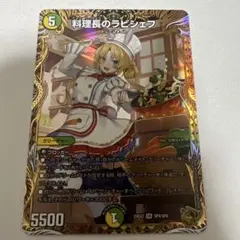 2026年最新】デュエルマスターズ料理長のラビシェフの人気アイテム