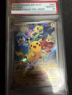 2026年最新】みんなでぼうけん ピカチュウ psa10の人気アイテム - メルカリ