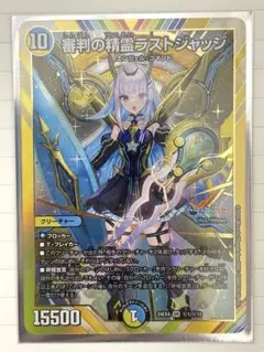 2026年最新】審判の精霊ラストジャッジの人気アイテム - メルカリ