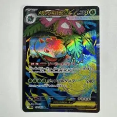 2026年最新】メガフシギバナex SRの人気アイテム - メルカリ