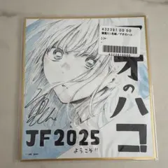 2026年最新】アオのハコ 色紙の人気アイテム - メルカリ