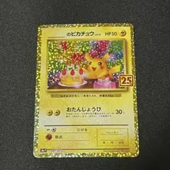 2026年最新】ポケモン カード おたんじょうび ピカチュウの人気