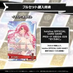 2026年最新】ホロカ さくらみこ プロモの人気アイテム - メルカリ