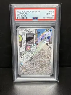 2026年最新】ヤドンar psa10の人気アイテム - メルカリ