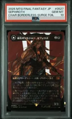 2026年最新】mtg 威名のソルジャー、セフィロスの人気アイテム - メルカリ