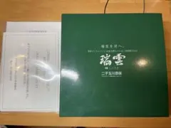 2026年最新】瑞雲を君へ。の人気アイテム - メルカリ