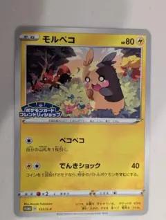 2026年最新】モルペコ プロモの人気アイテム - メルカリ